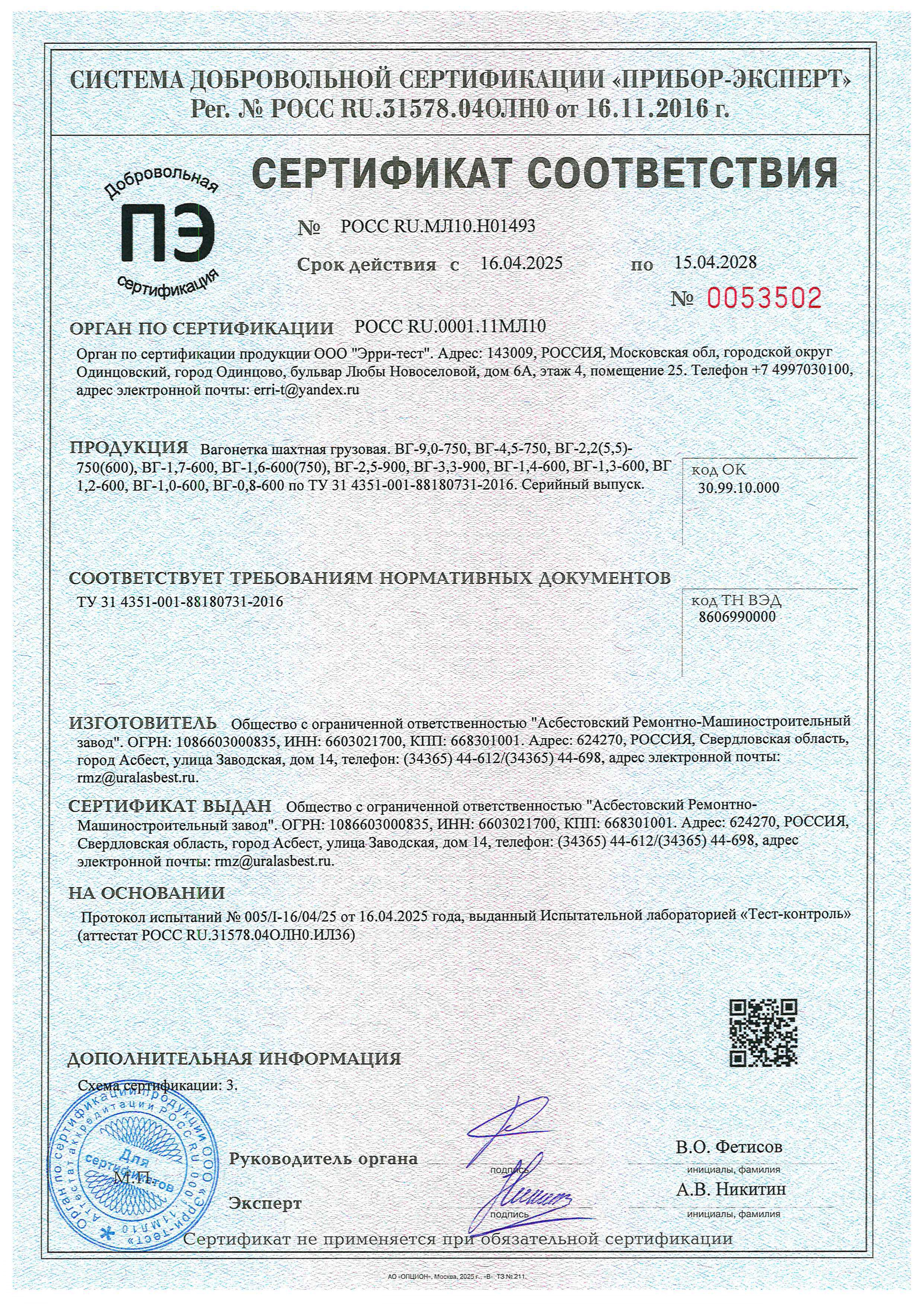 Сертификат соответствия